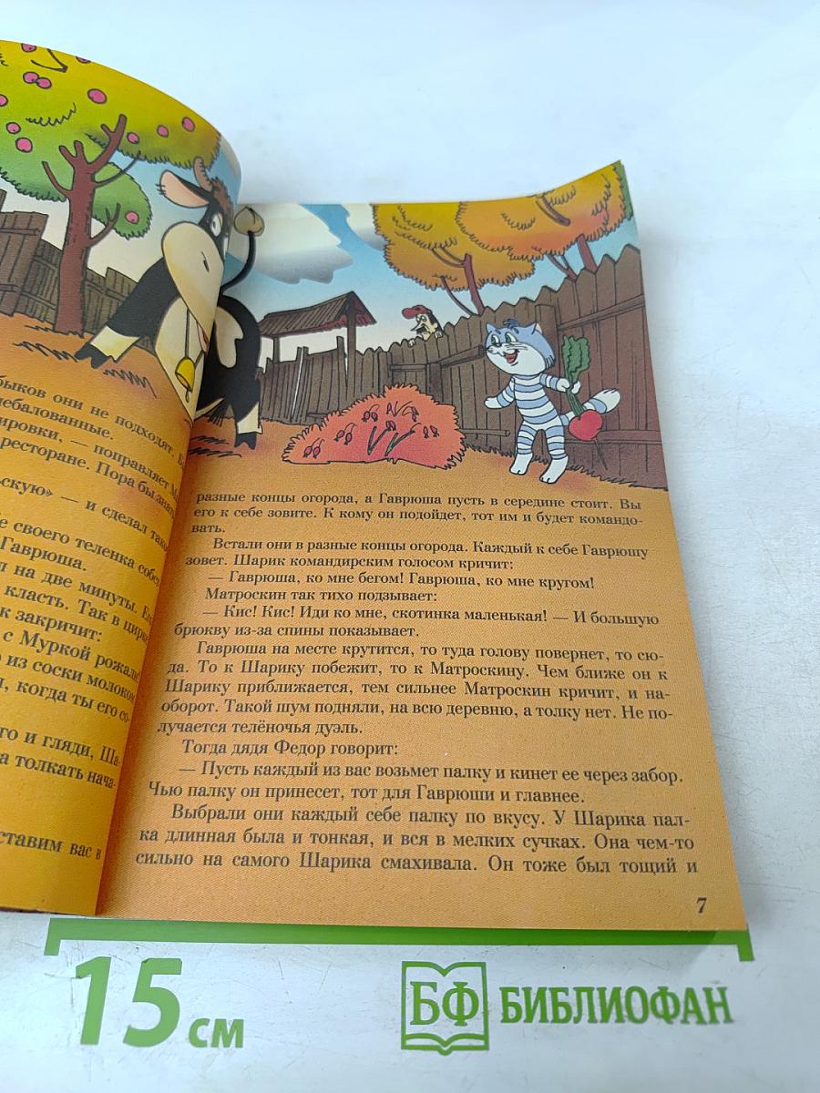 Тётя Аля и Фёдора, или Побег из Простоквашино