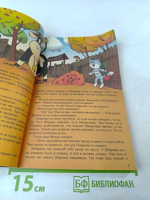 Тётя Аля и Фёдора, или Побег из Простоквашино