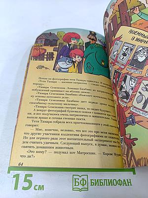 Тётя Аля и Фёдора, или Побег из Простоквашино