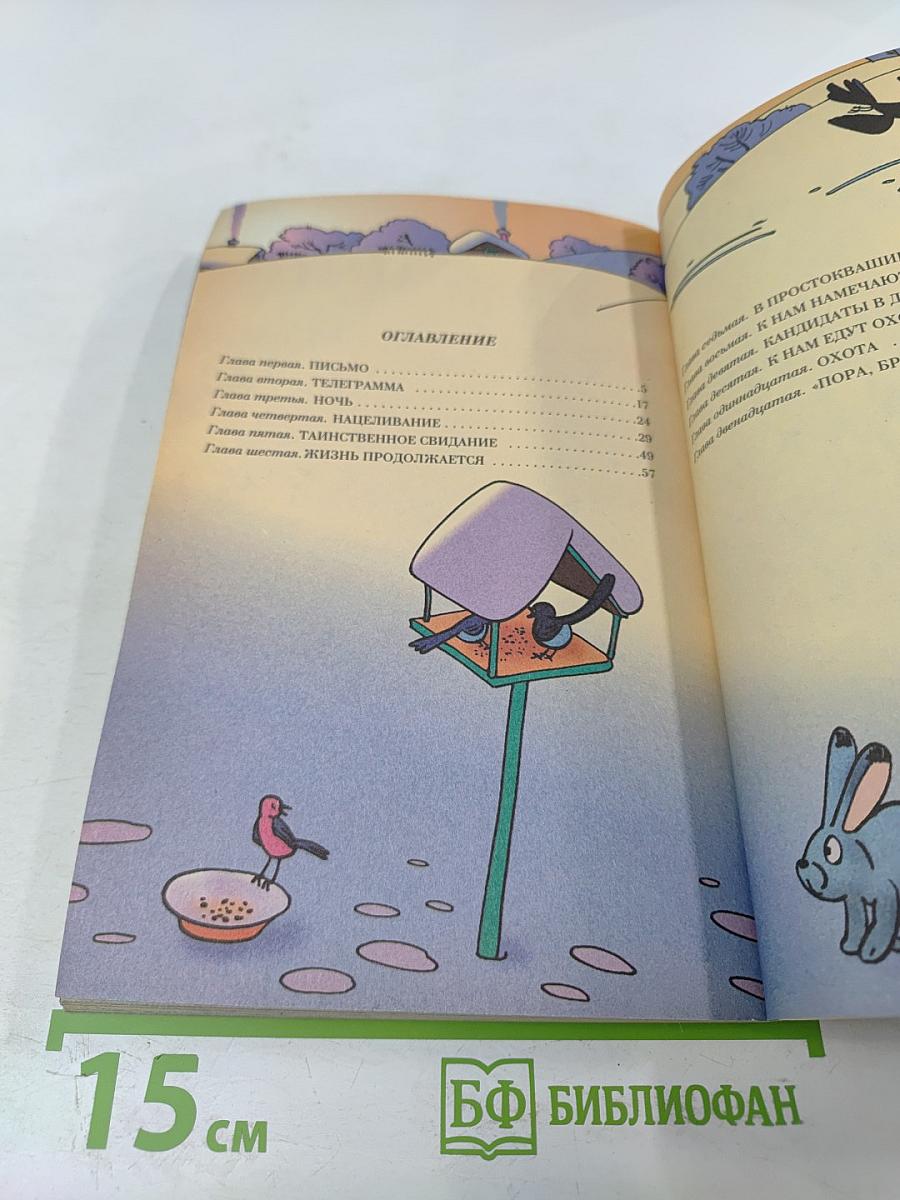 Тётя Аля и Фёдора, или Побег из Простоквашино