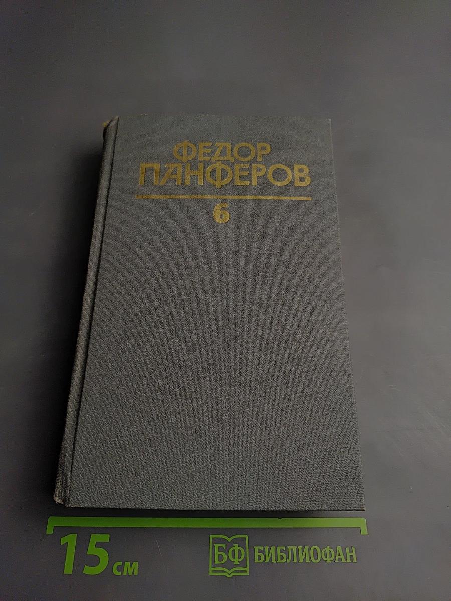 Собрание сочинений в шести томах. Том 6. Волга-матушка река