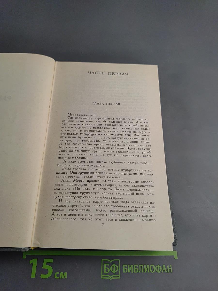 Собрание сочинений в шести томах. Том 6. Волга-матушка река