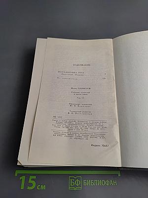 Собрание сочинений в шести томах. Том 6. Волга-матушка река