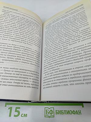 Если б я был русский Царь: Советы Президенту