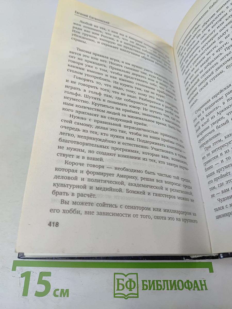 Если б я был русский Царь: Советы Президенту