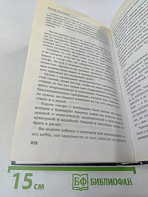 Если б я был русский Царь: Советы Президенту
