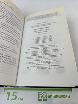 Если б я был русский Царь: Советы Президенту