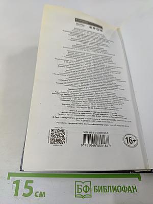 Если б я был русский Царь: Советы Президенту