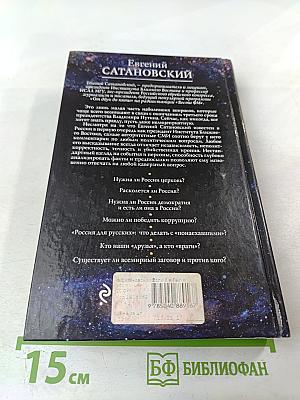 Если б я был русский Царь: Советы Президенту