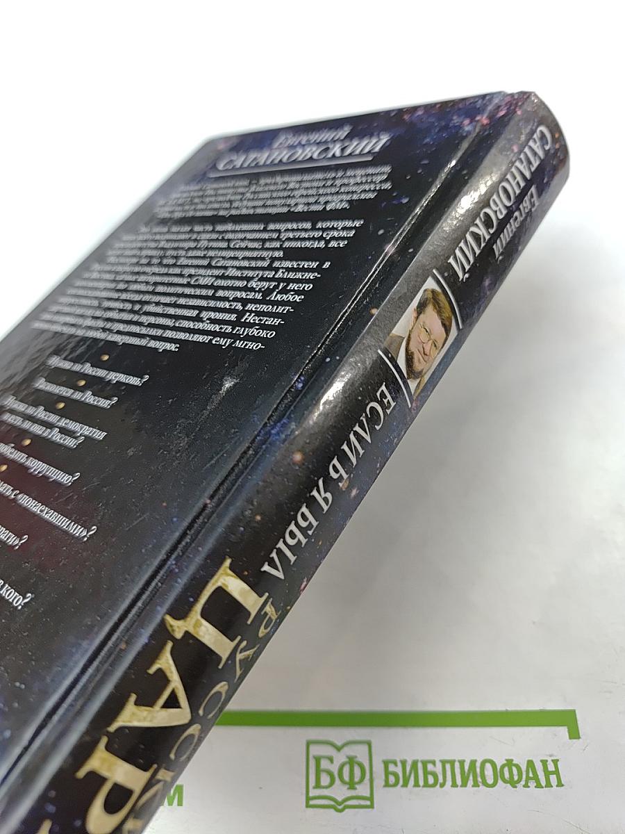 Если б я был русский Царь: Советы Президенту