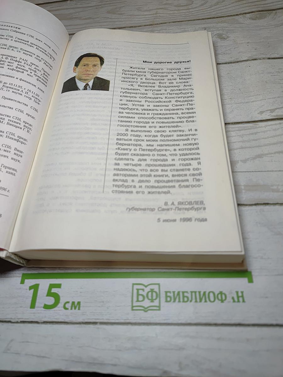 Книга о Санкт-Петербурге. Учебное пособие для учащихся 10-11 классов петербургских школ