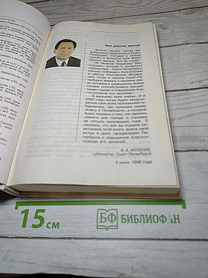 Книга о Санкт-Петербурге. Учебное пособие для учащихся 10-11 классов петербургских школ
