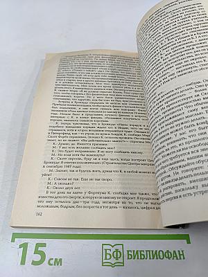 Жизнь и смерть Кришнамурти