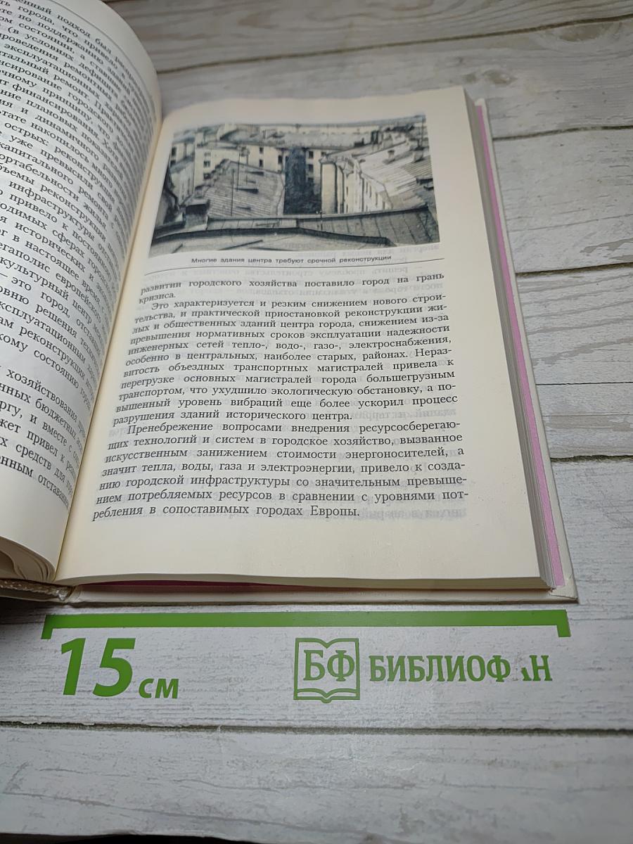 Книга о Санкт-Петербурге. Учебное пособие для учащихся 10-11 классов петербургских школ