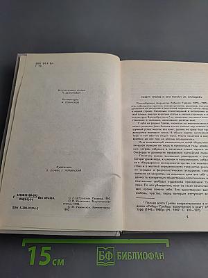 Я, Клавдий