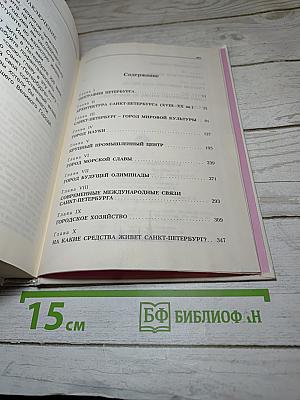 Книга о Санкт-Петербурге. Учебное пособие для учащихся 10-11 классов петербургских школ