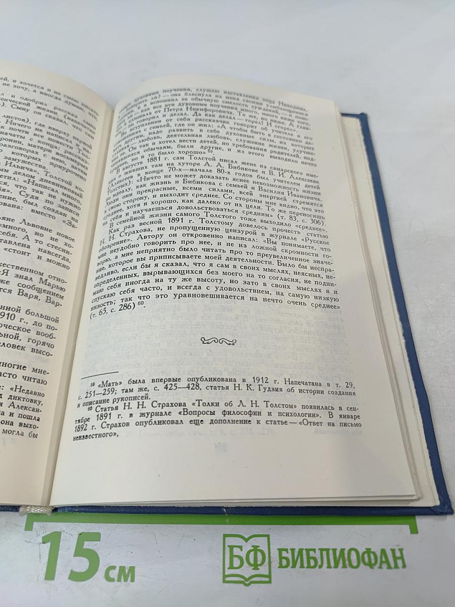 Лев Николаевич Толстой. Материалы к биографии с 1886 по 1892 год