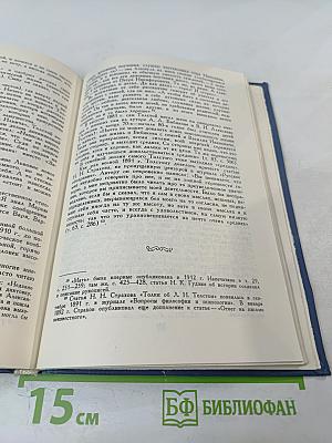 Лев Николаевич Толстой. Материалы к биографии с 1886 по 1892 год