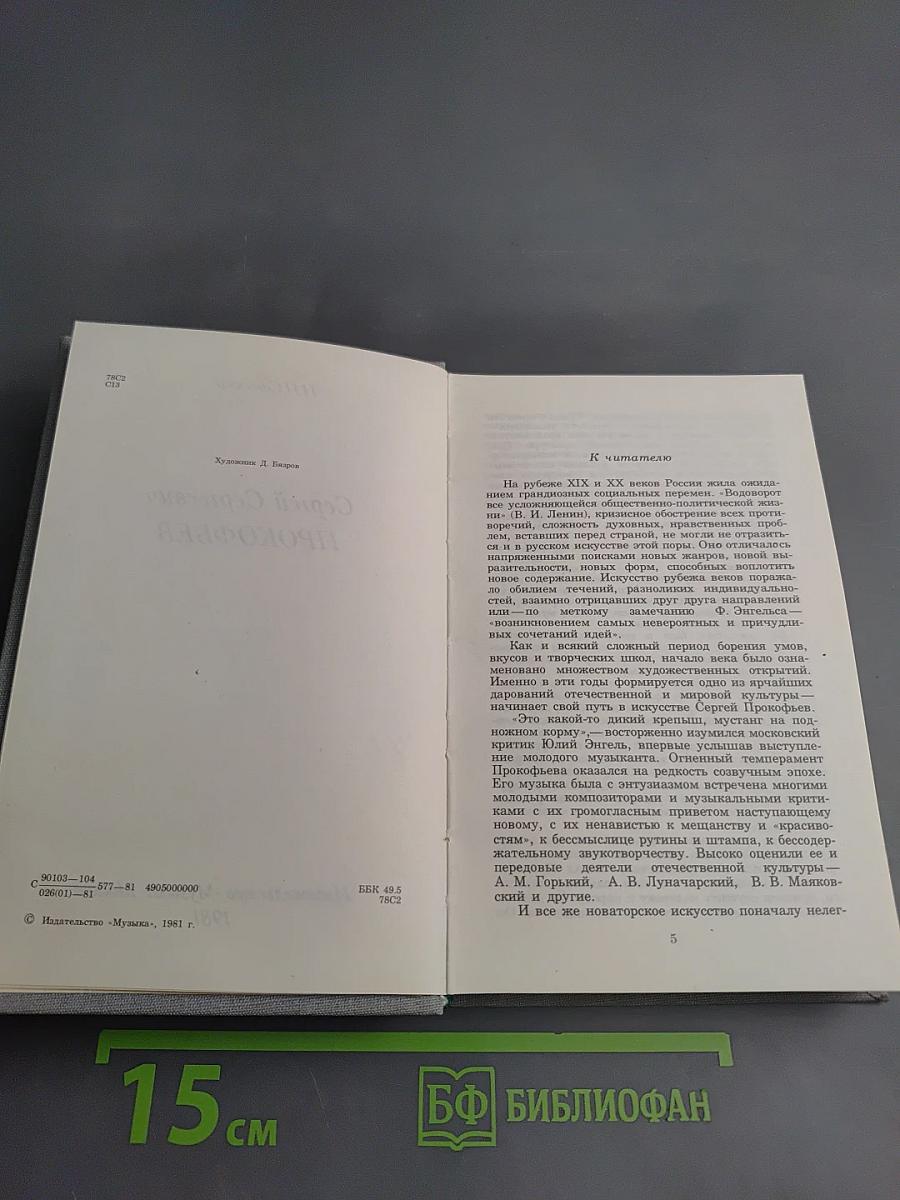 Сергей сергеевич прокофьев