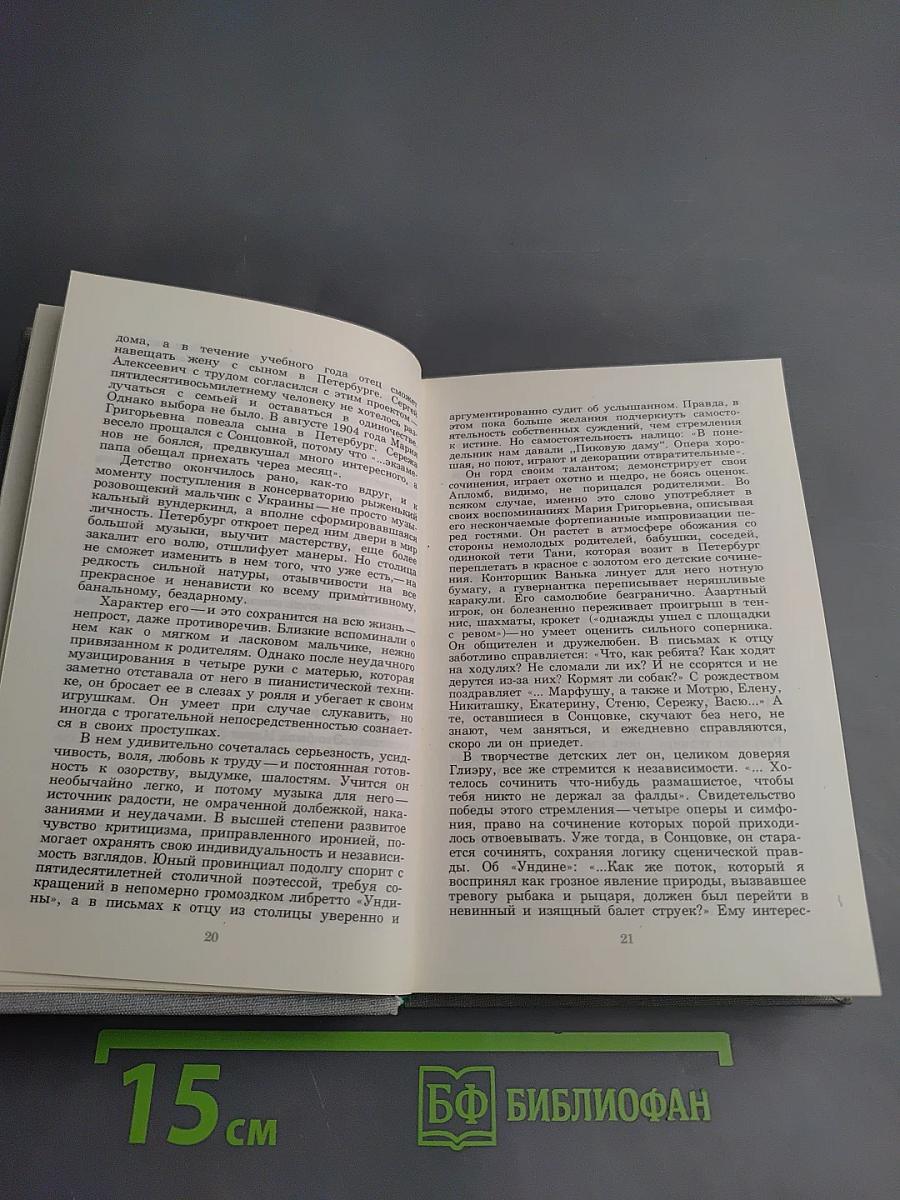 Сергей сергеевич прокофьев