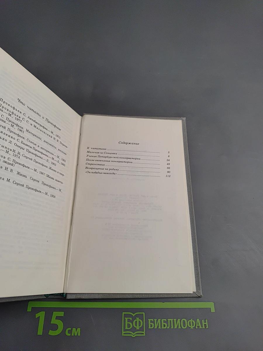 Сергей сергеевич прокофьев