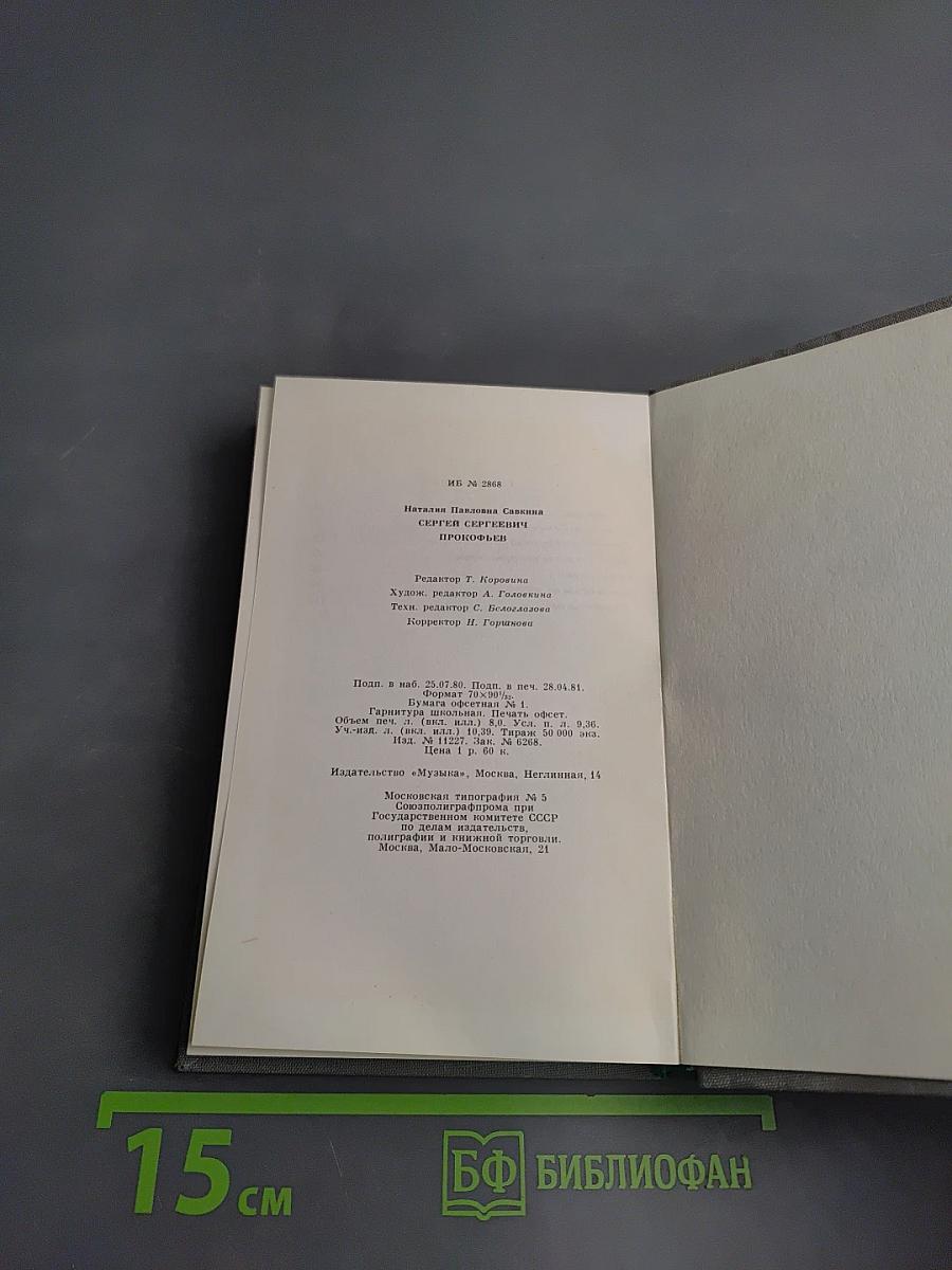 Сергей сергеевич прокофьев