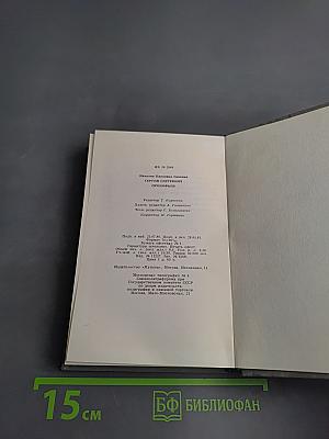 Сергей сергеевич прокофьев