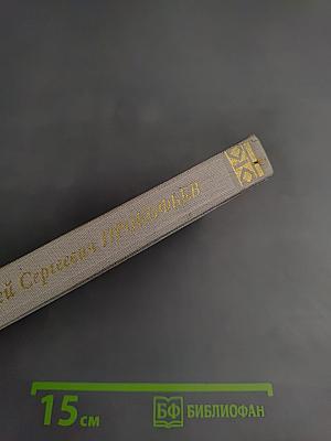 Сергей сергеевич прокофьев