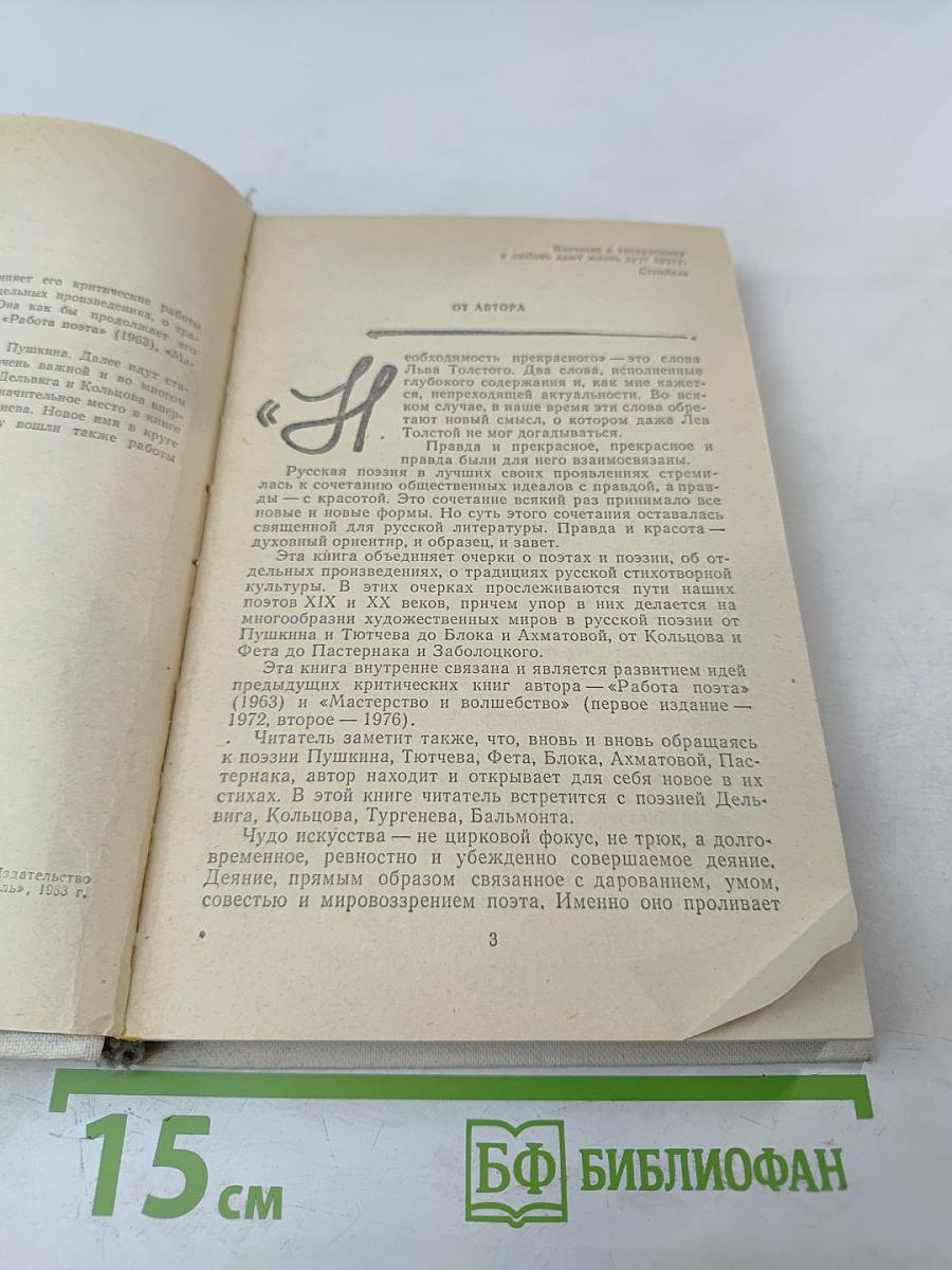 Необходимость прекрасного