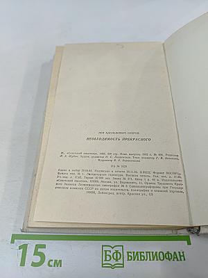 Необходимость прекрасного