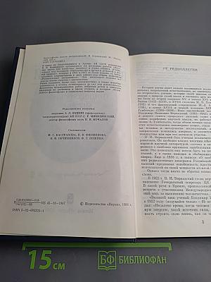 Философские мысли натуралиста
