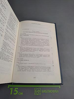 Философские мысли натуралиста