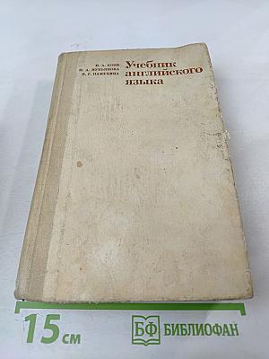 Учебник английского языка. Часть 2