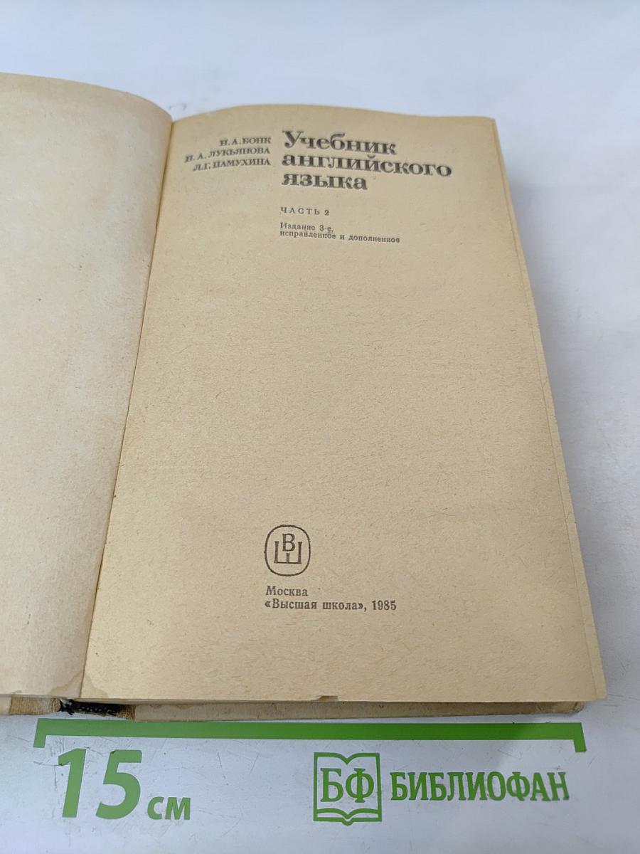 Учебник английского языка. Часть 2