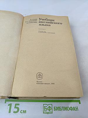 Учебник английского языка. Часть 2