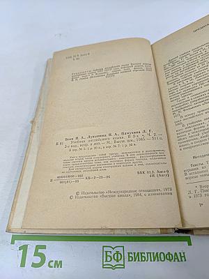 Учебник английского языка. Часть 2