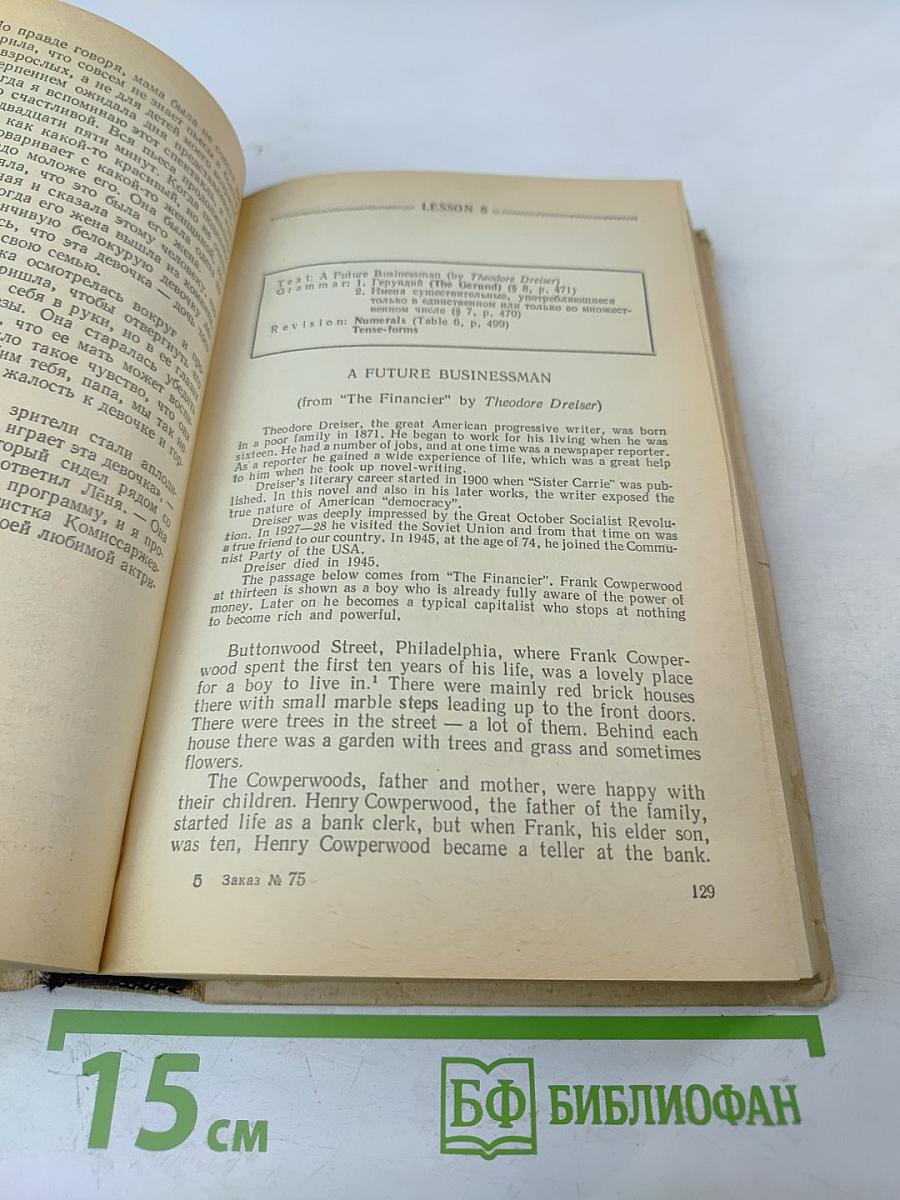 Учебник английского языка. Часть 2