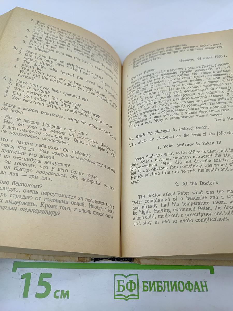 Учебник английского языка. Часть 2