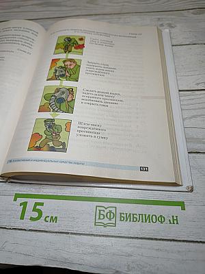 Основы безопасности жизнедеятельности, 6 класс