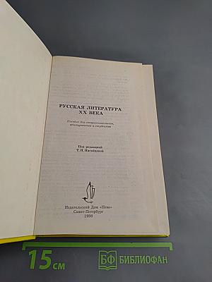 Русская литература XX века