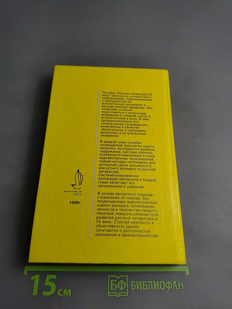 Русская литература XX века