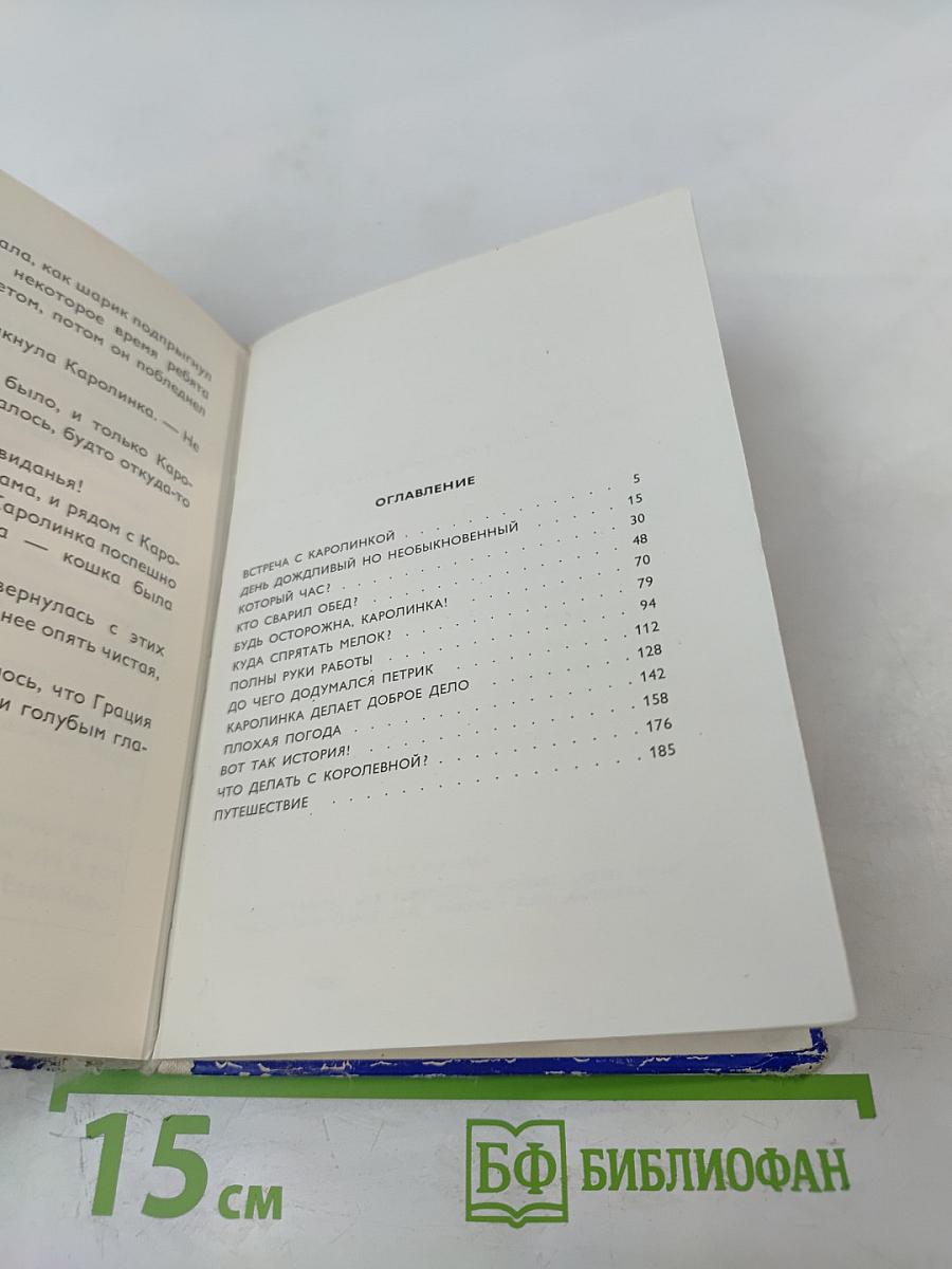 Привет, Каролинка!