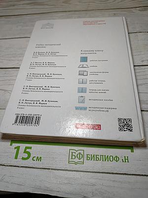 Основы безопасности жизнедеятельности, 6 класс