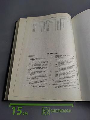 Справочник. Полупроводниковые приборы. Зарубежные интегральные микросхемы