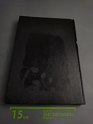 Справочник. Полупроводниковые приборы. Зарубежные интегральные микросхемы