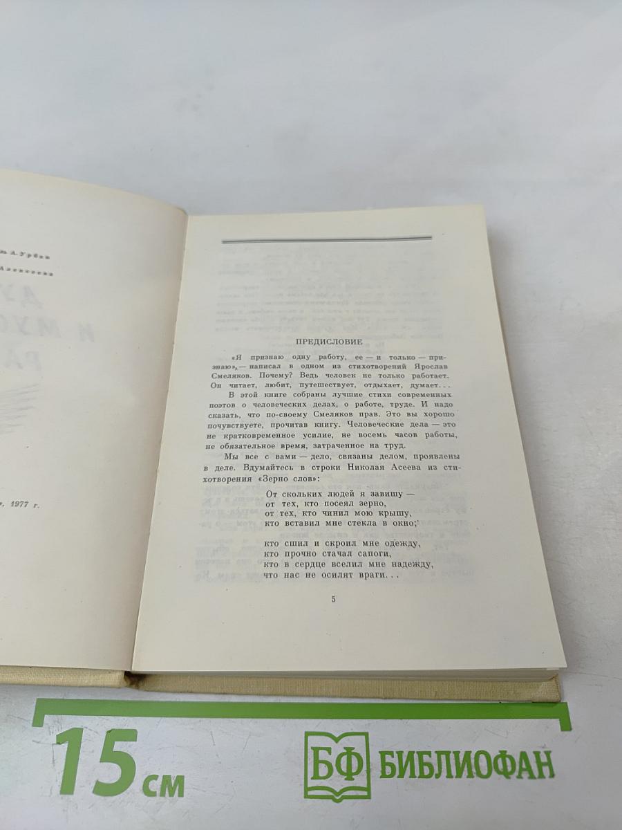 Души и мускулов работа