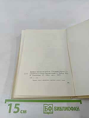 Души и мускулов работа