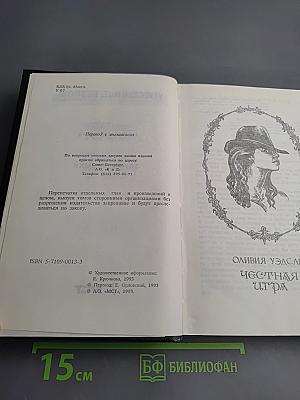 Честная игра; Звуки музыки