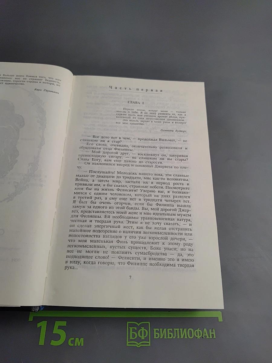 Честная игра; Звуки музыки