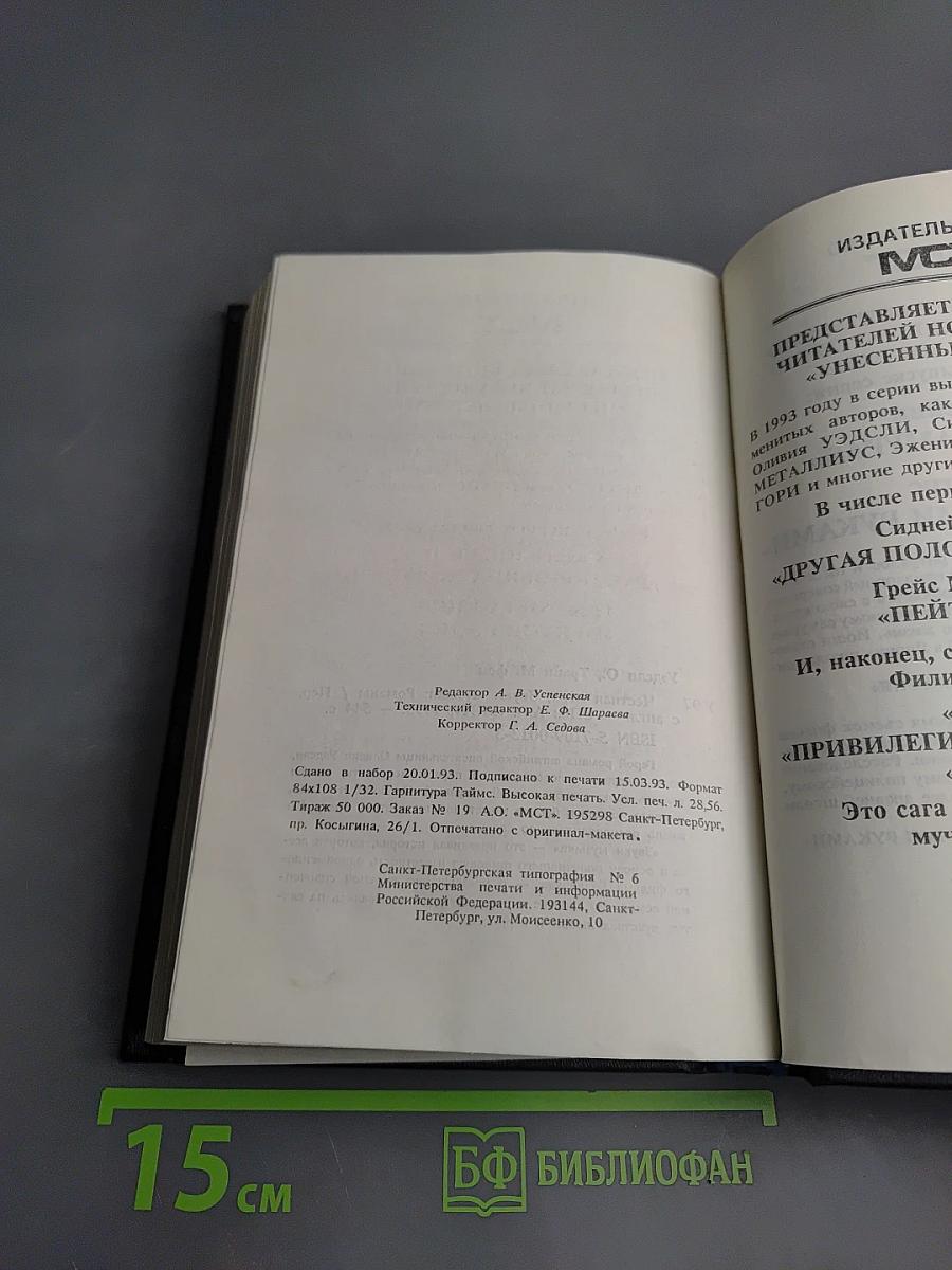 Честная игра; Звуки музыки